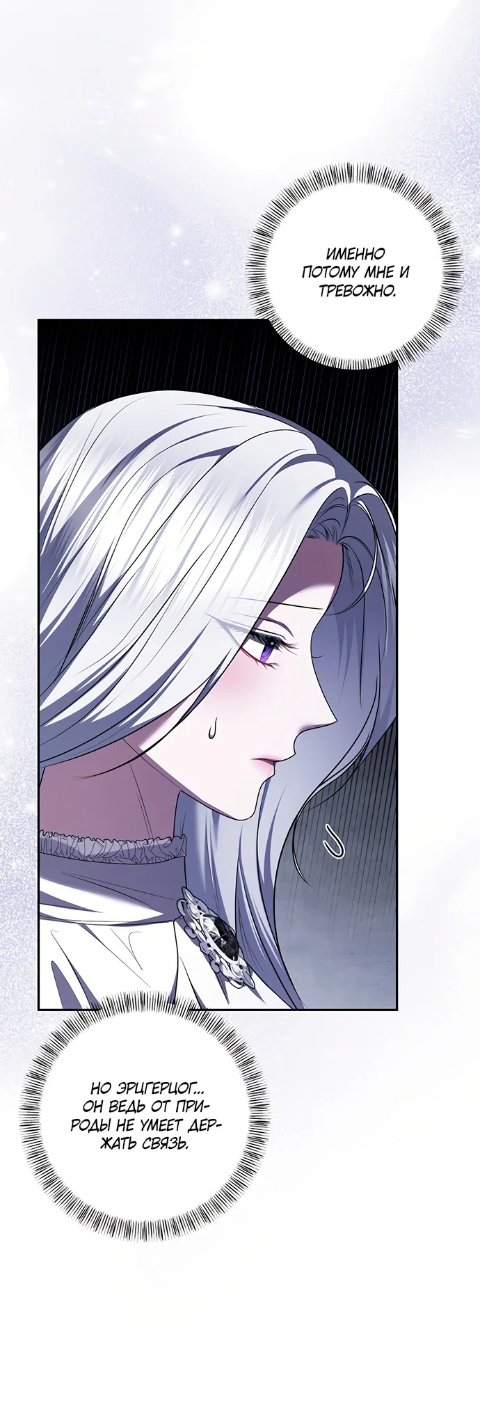 Манга Я схватила за поводок высокомерного пса - Глава 48 Страница 40