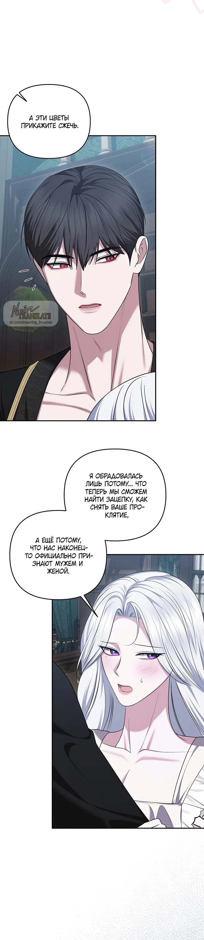 Манга Я схватила за поводок высокомерного пса - Глава 48 Страница 7