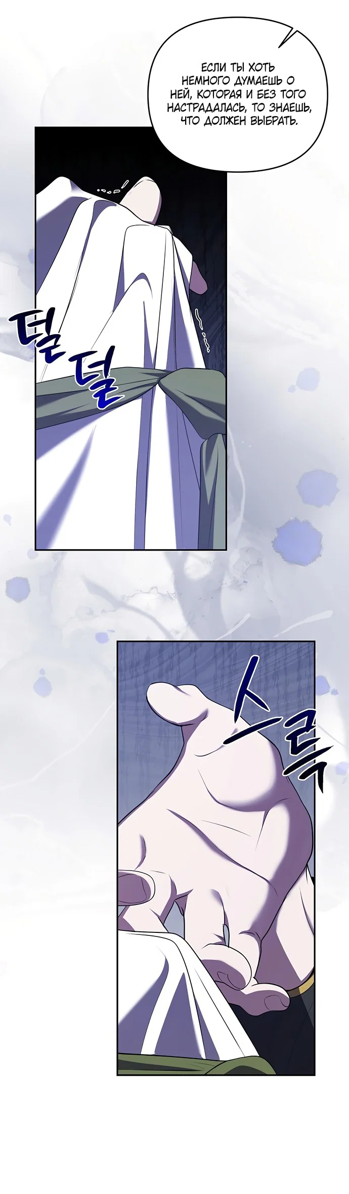 Манга Я схватила за поводок высокомерного пса - Глава 48 Страница 30