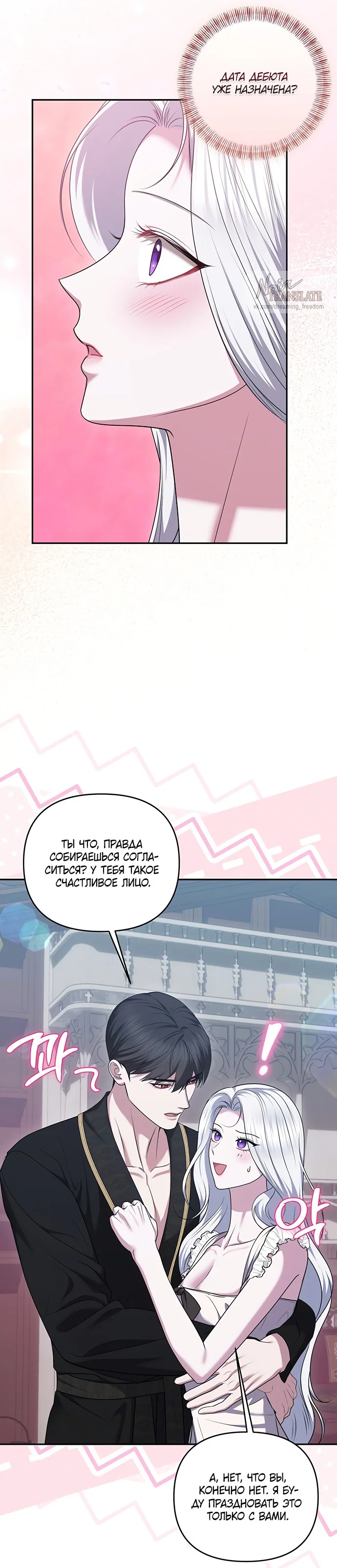 Манга Я схватила за поводок высокомерного пса - Глава 48 Страница 6