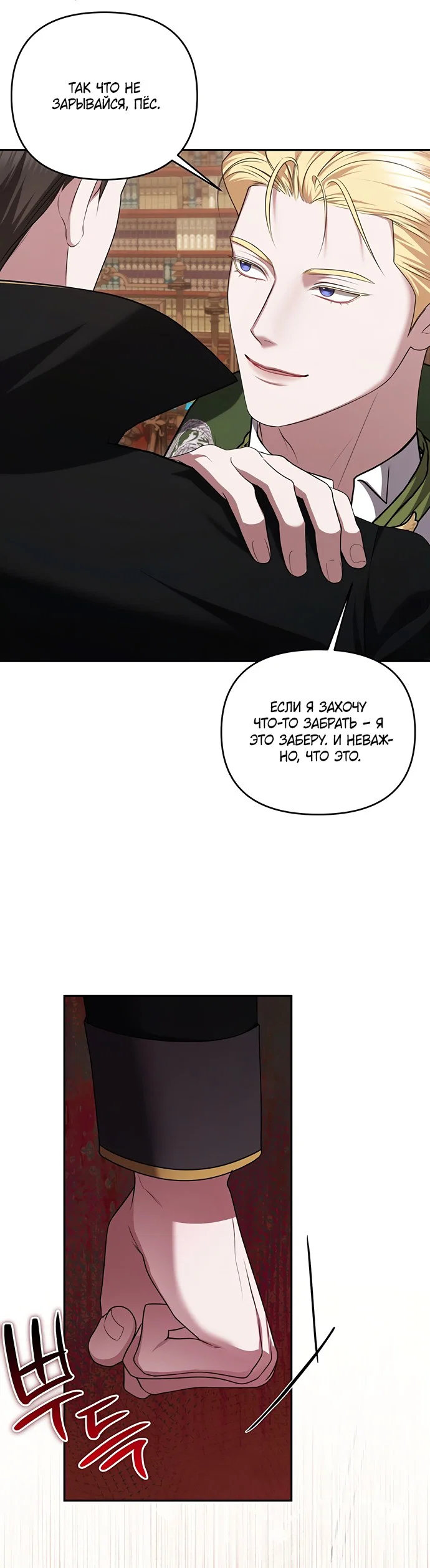 Манга Я схватила за поводок высокомерного пса - Глава 48 Страница 22