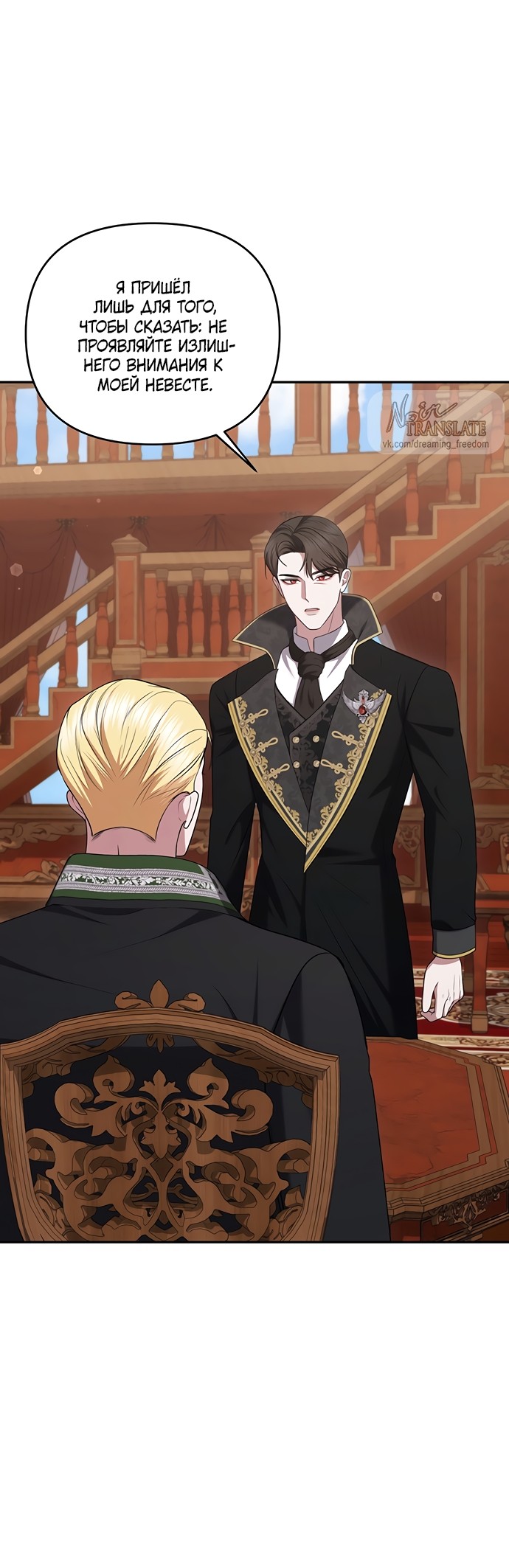 Манга Я схватила за поводок высокомерного пса - Глава 48 Страница 14