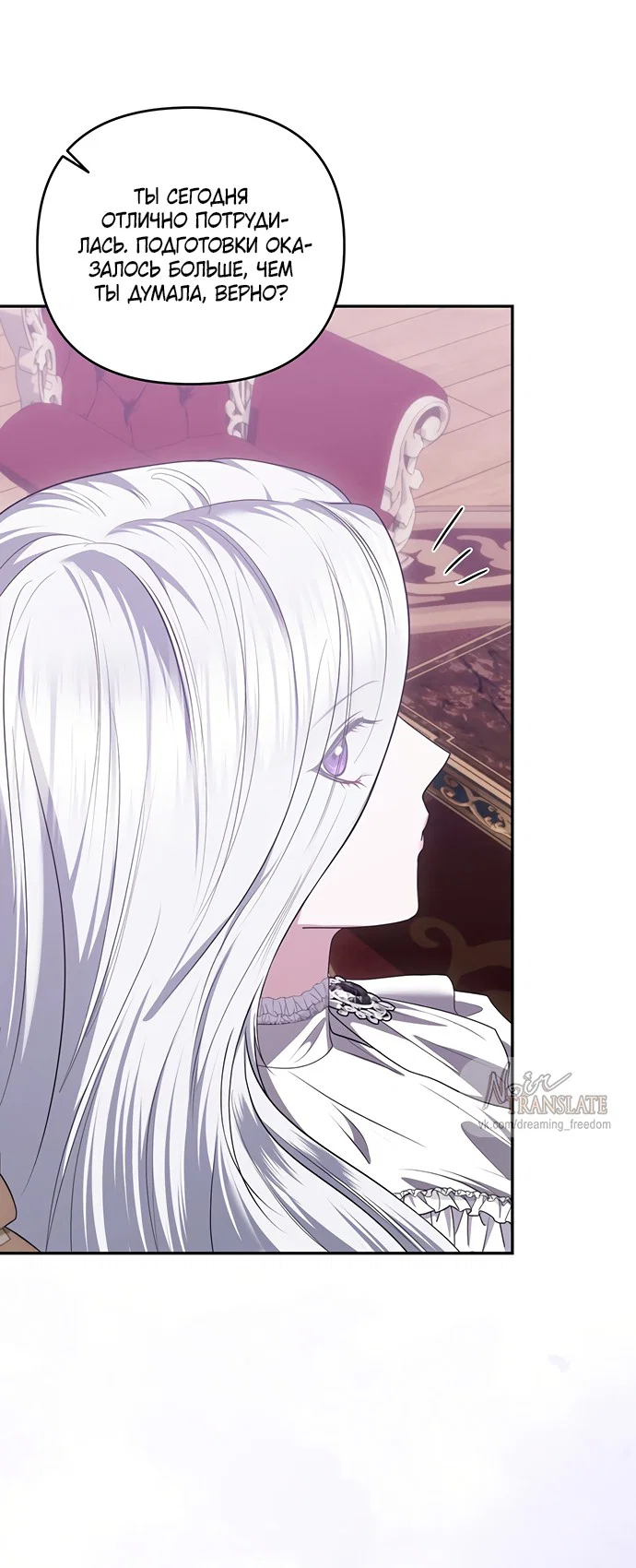 Манга Я схватила за поводок высокомерного пса - Глава 48 Страница 36