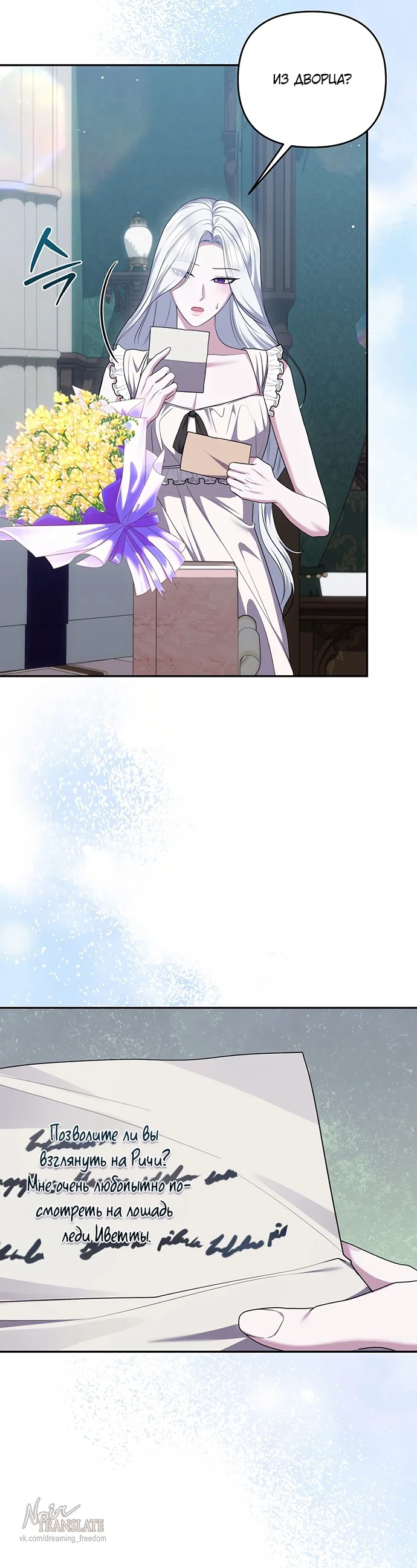 Манга Я схватила за поводок высокомерного пса - Глава 48 Страница 4