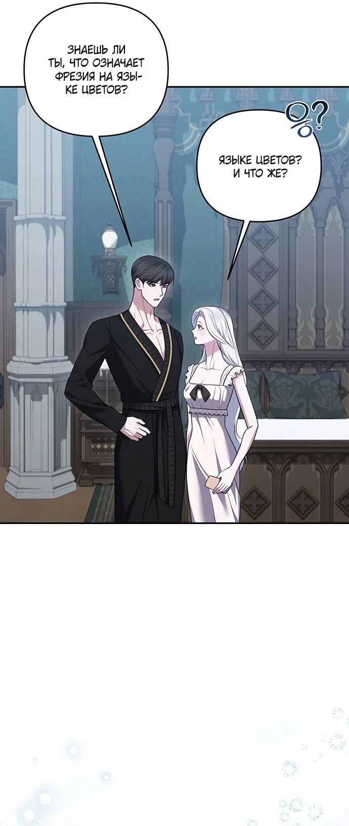 Манга Я схватила за поводок высокомерного пса - Глава 48 Страница 9