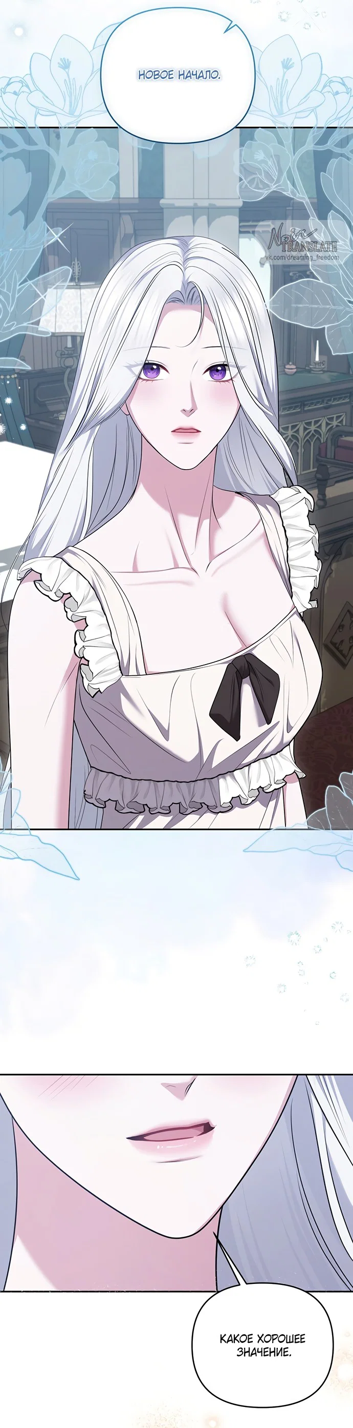 Манга Я схватила за поводок высокомерного пса - Глава 48 Страница 10