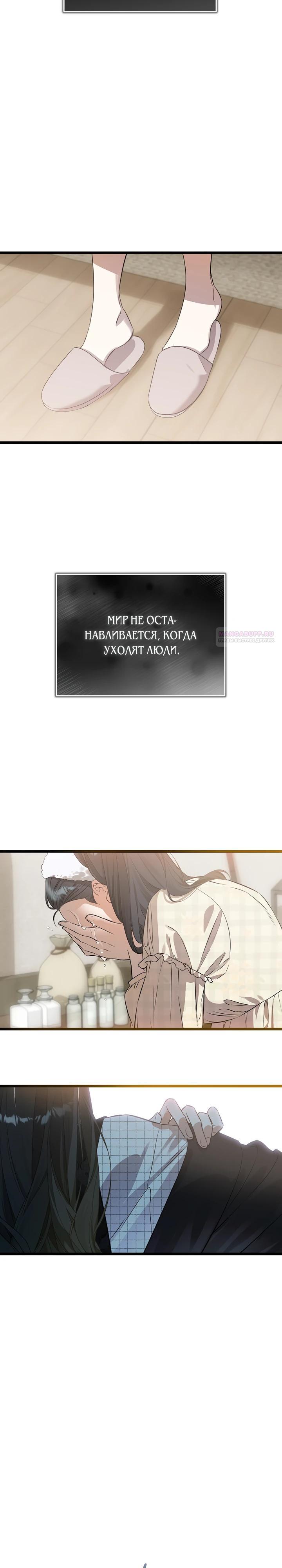 Манга О жестокости спасения - Глава 20 Страница 2