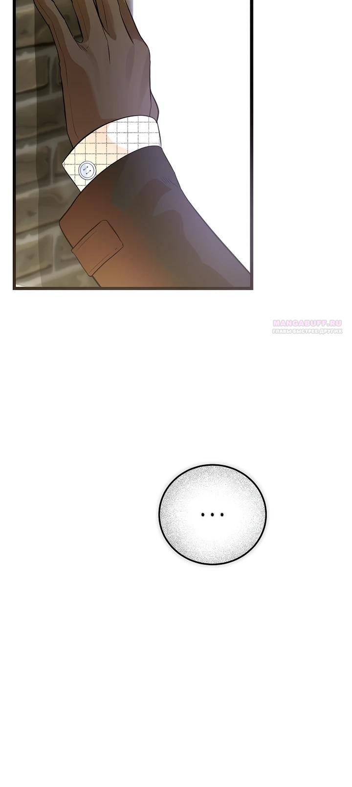 Манга О жестокости спасения - Глава 20 Страница 10