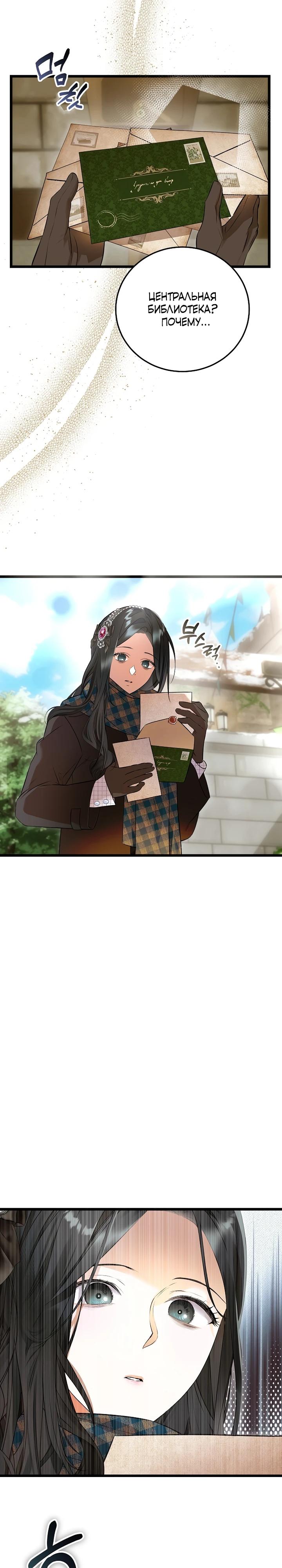 Манга О жестокости спасения - Глава 20 Страница 4