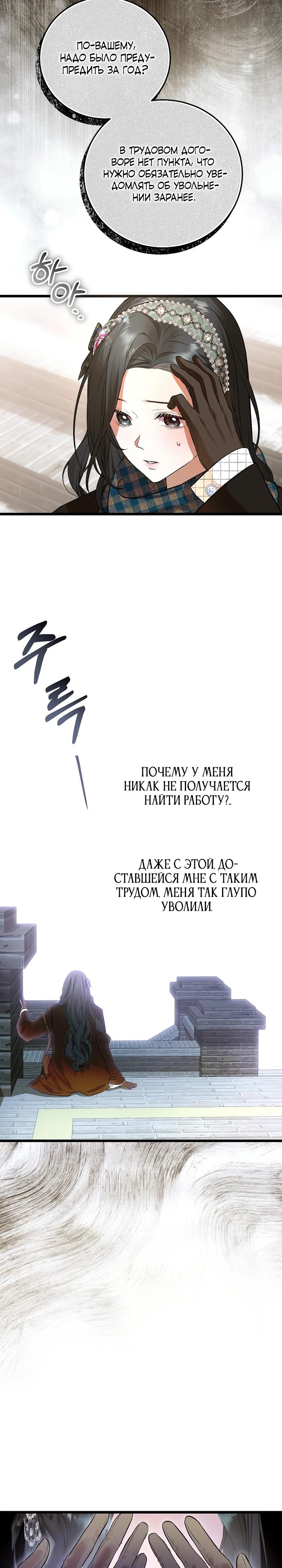 Манга О жестокости спасения - Глава 20 Страница 8