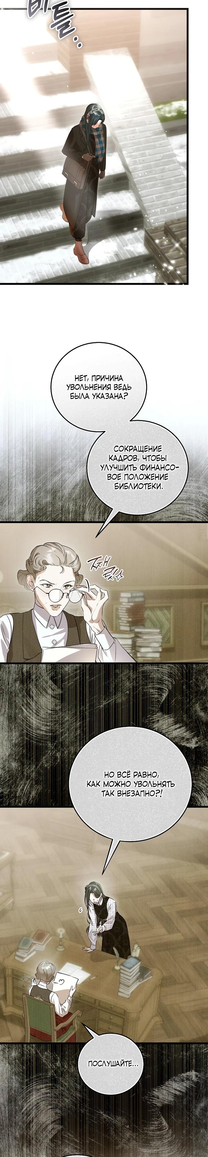 Манга О жестокости спасения - Глава 20 Страница 7