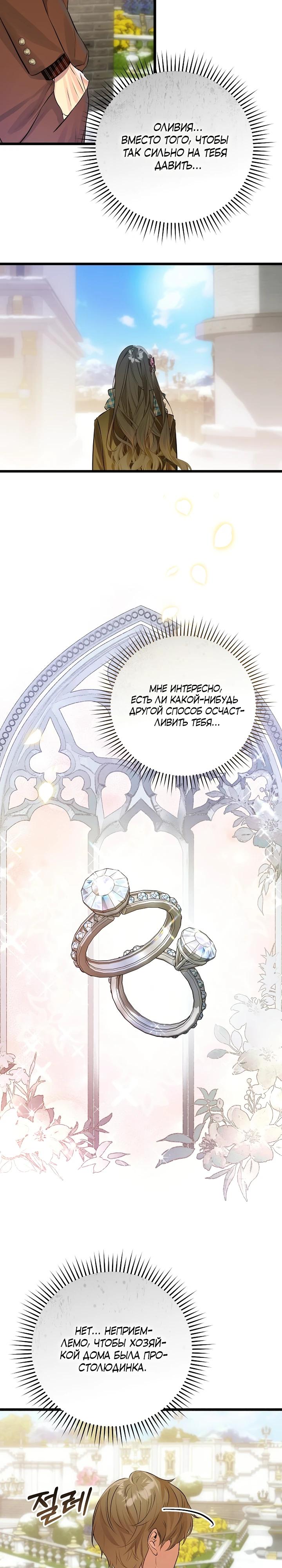 Манга О жестокости спасения - Глава 20 Страница 17