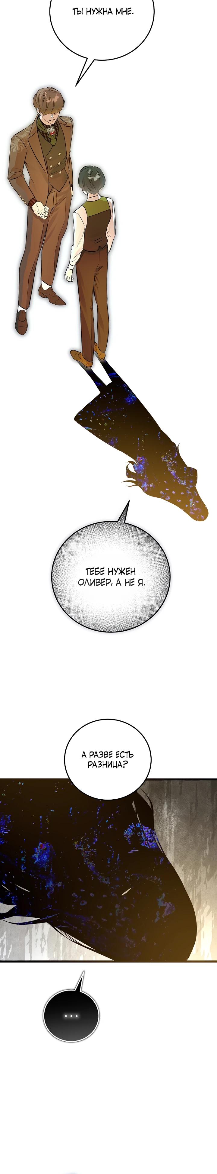 Манга О жестокости спасения - Глава 20 Страница 15