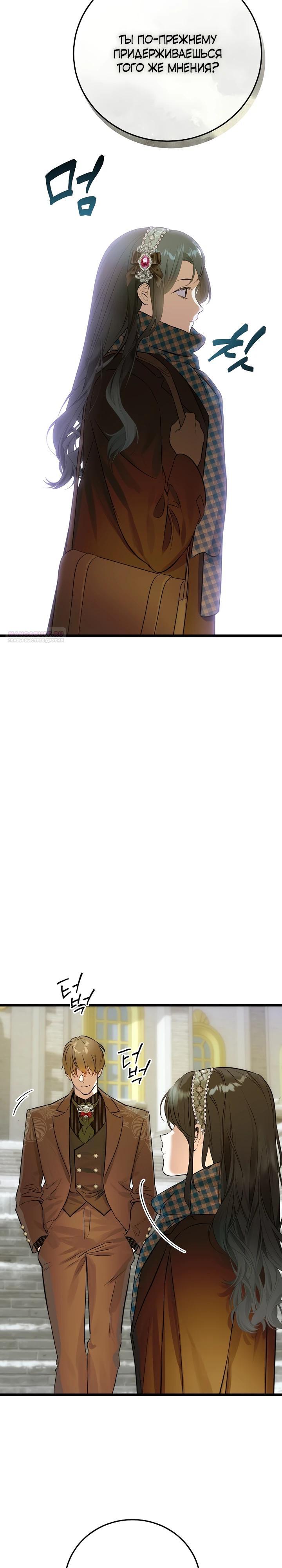 Манга О жестокости спасения - Глава 20 Страница 14