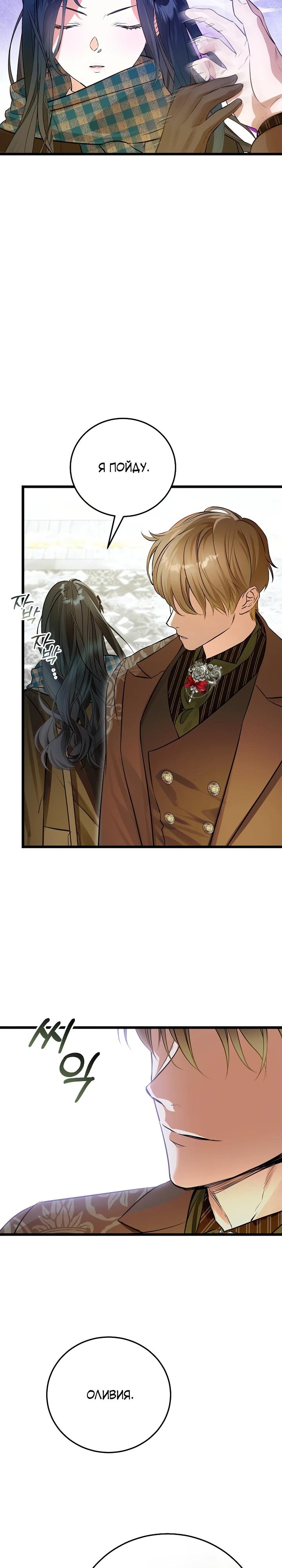 Манга О жестокости спасения - Глава 20 Страница 13