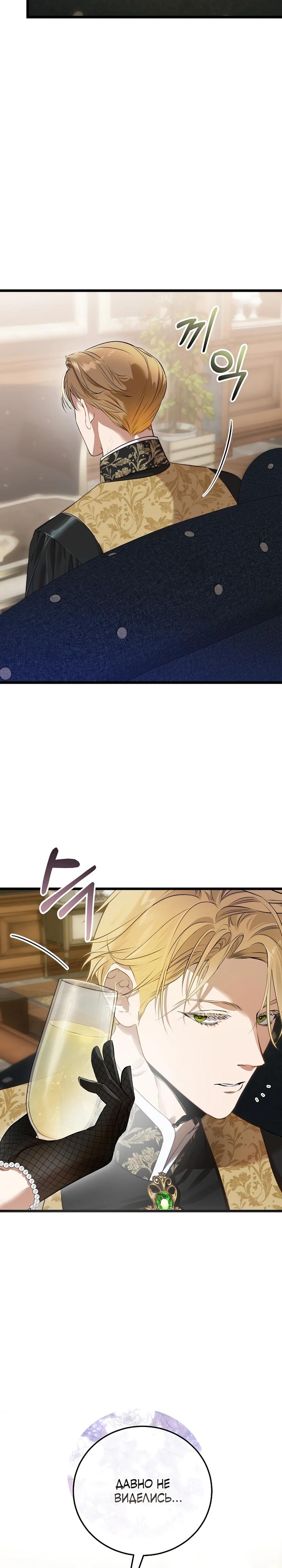 Манга О жестокости спасения - Глава 20 Страница 29