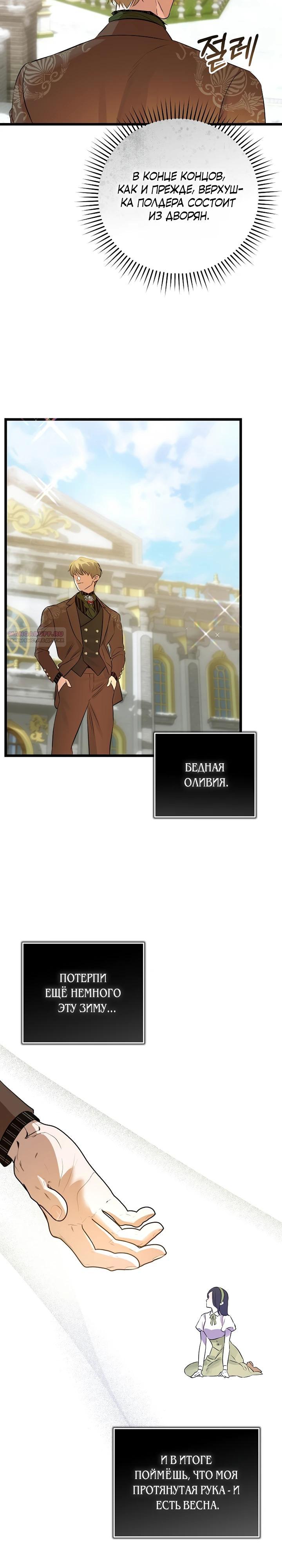Манга О жестокости спасения - Глава 20 Страница 18
