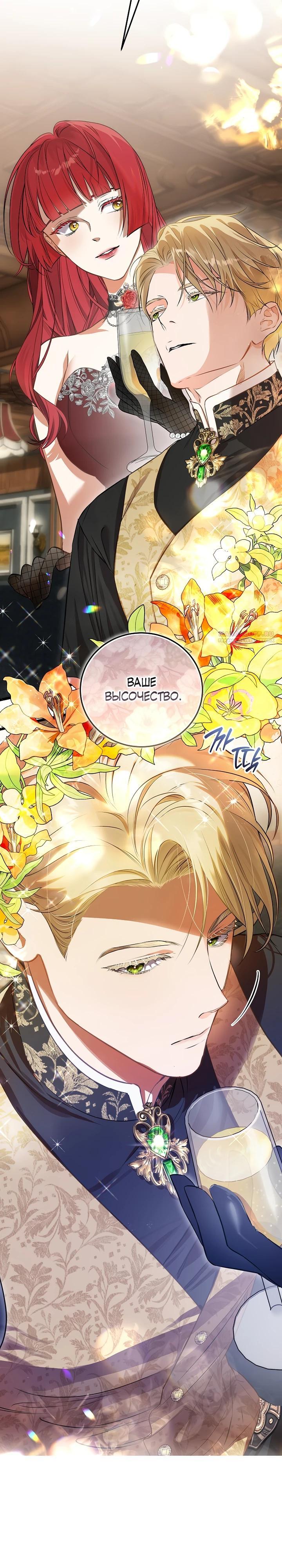 Манга О жестокости спасения - Глава 20 Страница 30