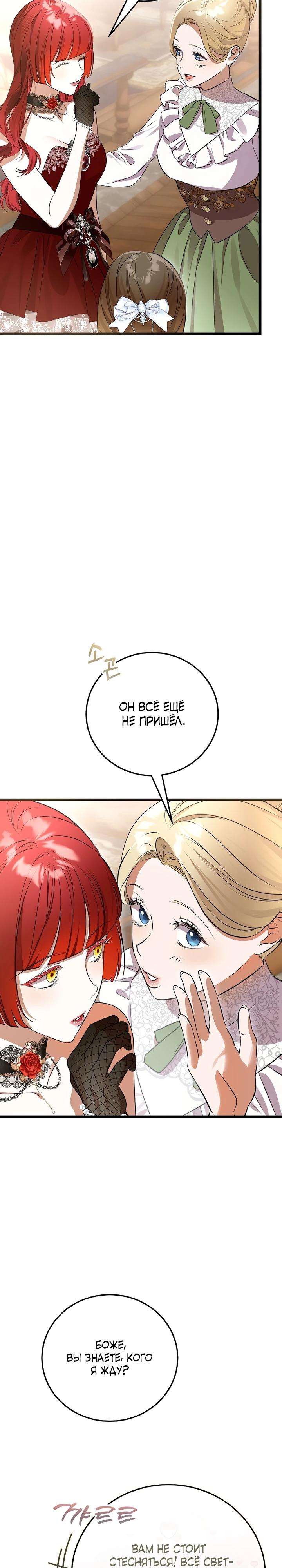 Манга О жестокости спасения - Глава 20 Страница 24