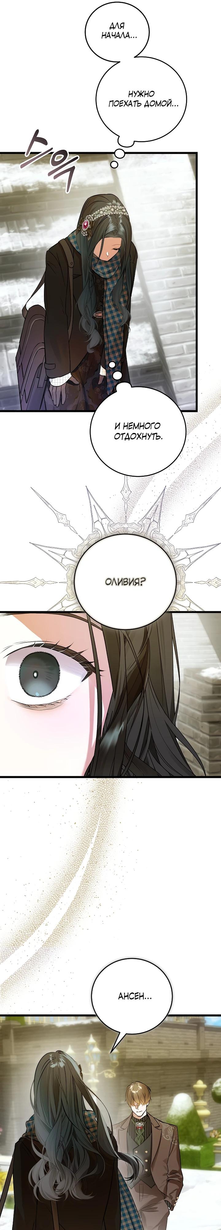 Манга О жестокости спасения - Глава 20 Страница 11