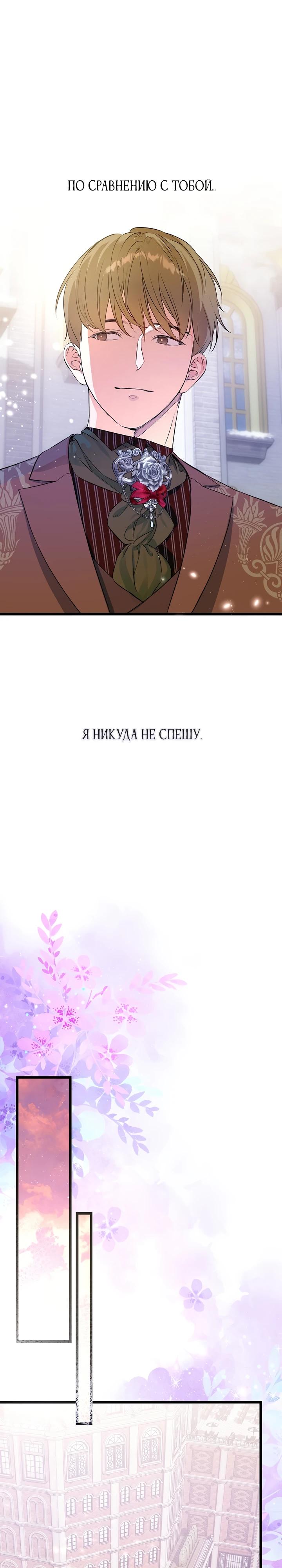 Манга О жестокости спасения - Глава 20 Страница 19