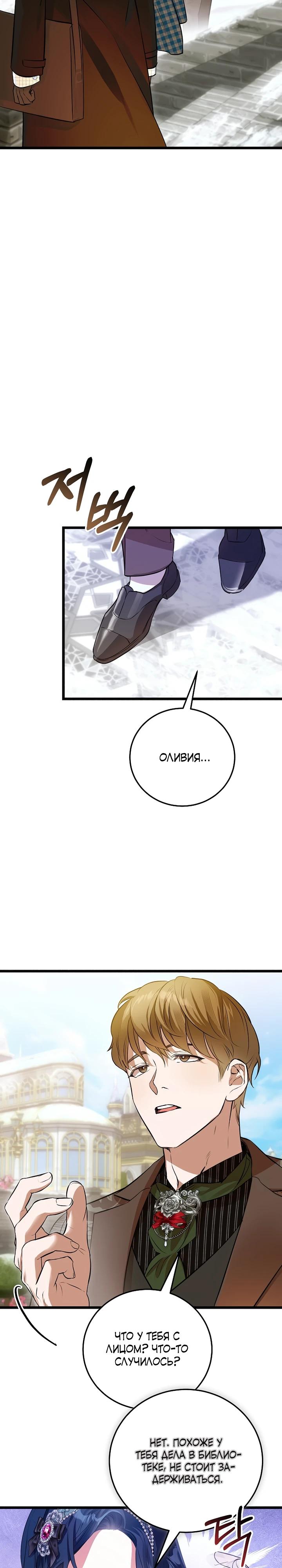 Манга О жестокости спасения - Глава 20 Страница 12