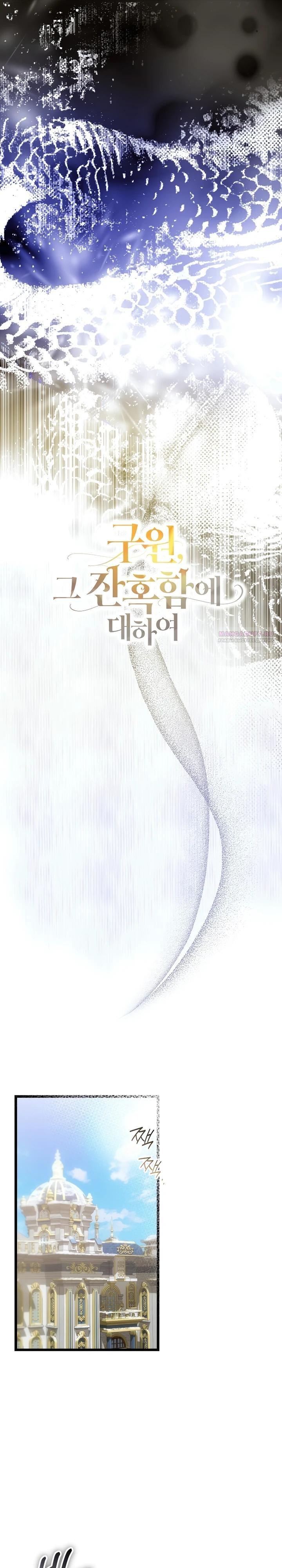 Манга О жестокости спасения - Глава 20 Страница 6