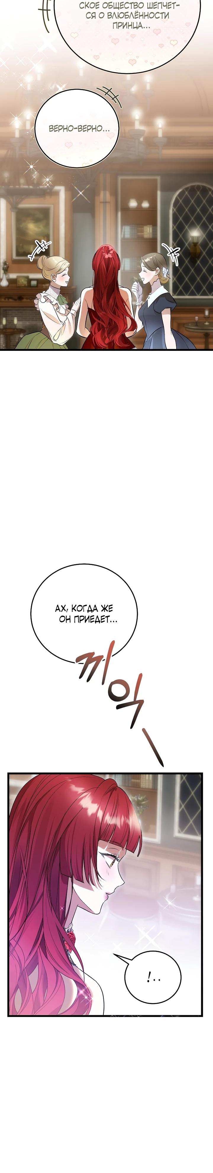 Манга О жестокости спасения - Глава 20 Страница 25