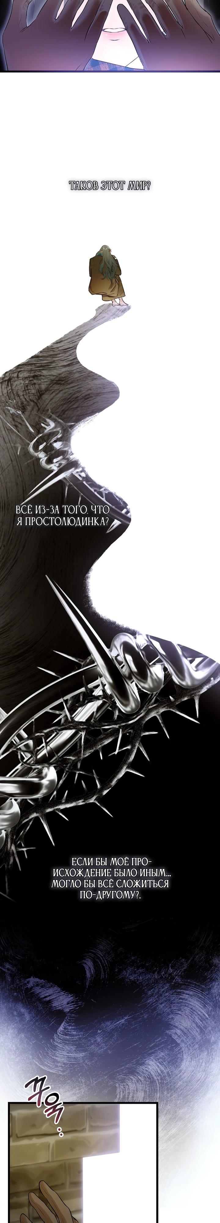 Манга О жестокости спасения - Глава 20 Страница 9