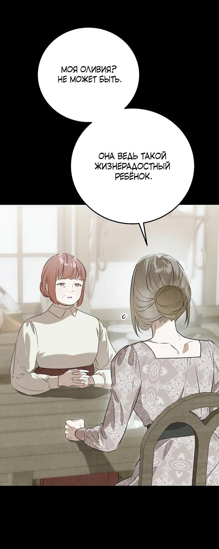 Манга О жестокости спасения - Глава 19 Страница 34