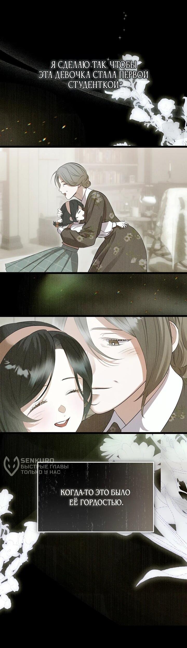 Манга О жестокости спасения - Глава 19 Страница 31