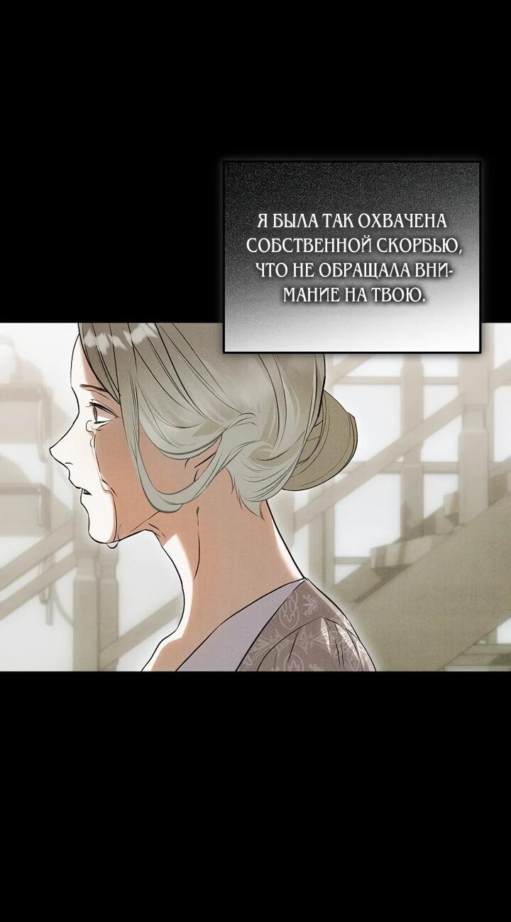 Манга О жестокости спасения - Глава 19 Страница 40