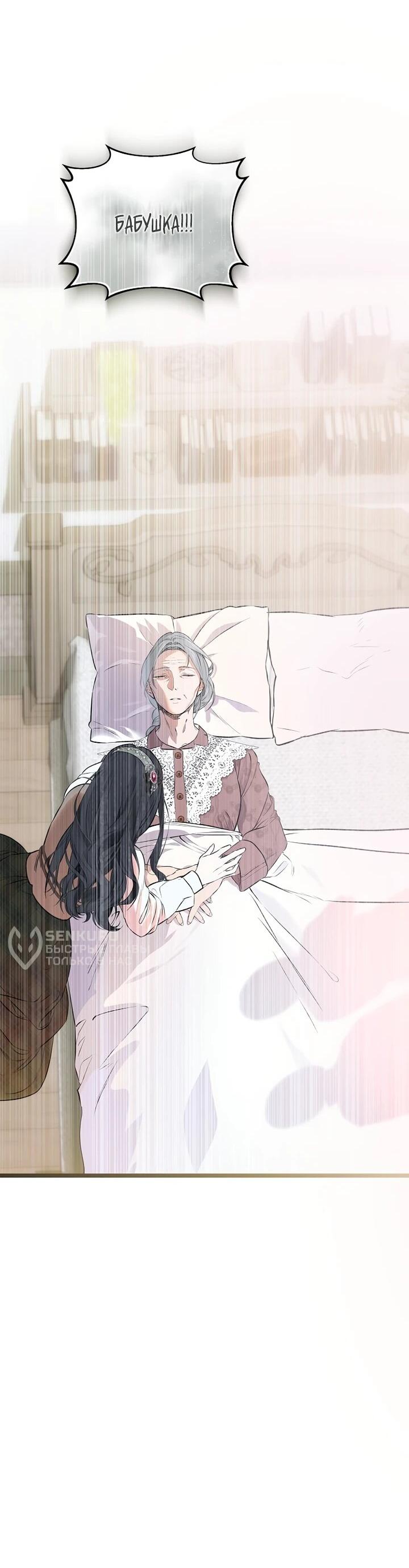 Манга О жестокости спасения - Глава 19 Страница 57