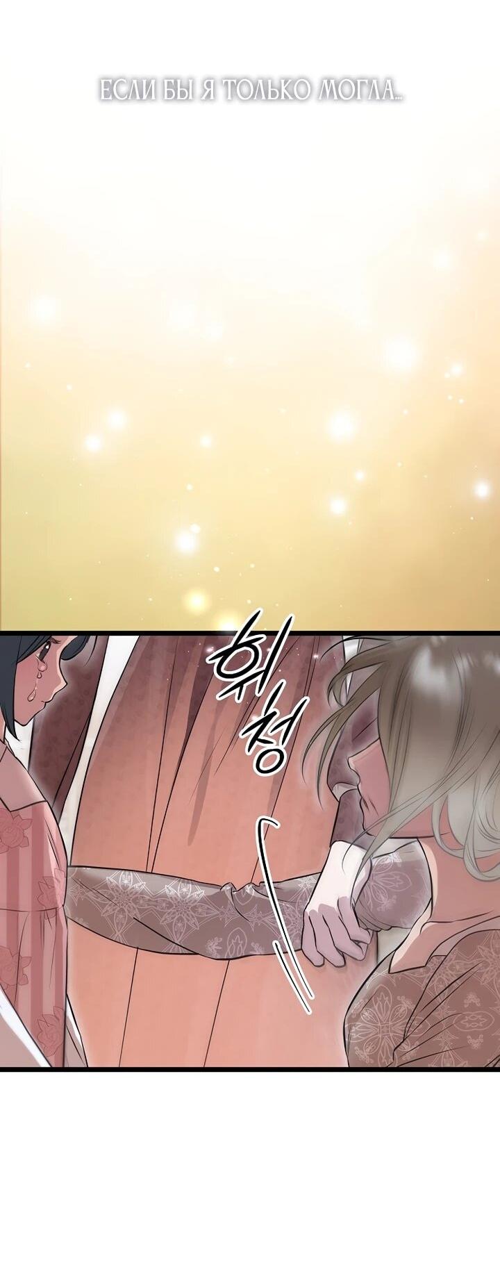 Манга О жестокости спасения - Глава 19 Страница 52