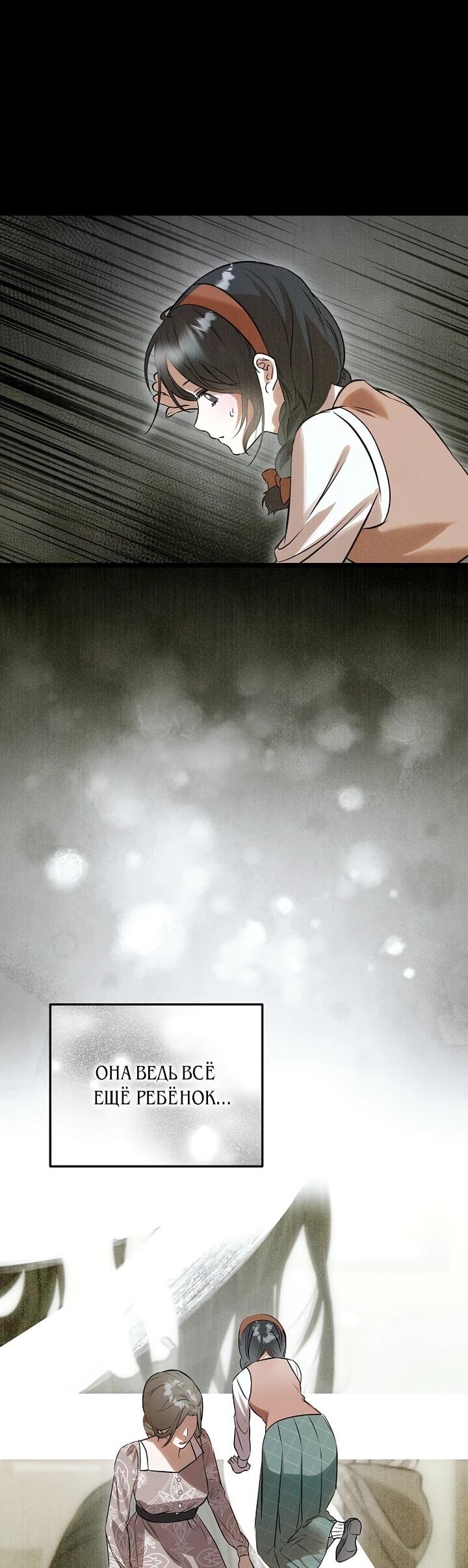 Манга О жестокости спасения - Глава 19 Страница 42