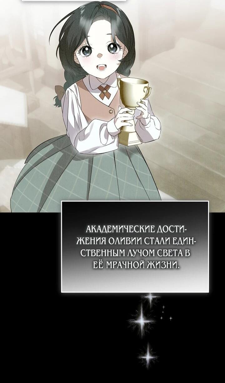 Манга О жестокости спасения - Глава 19 Страница 30