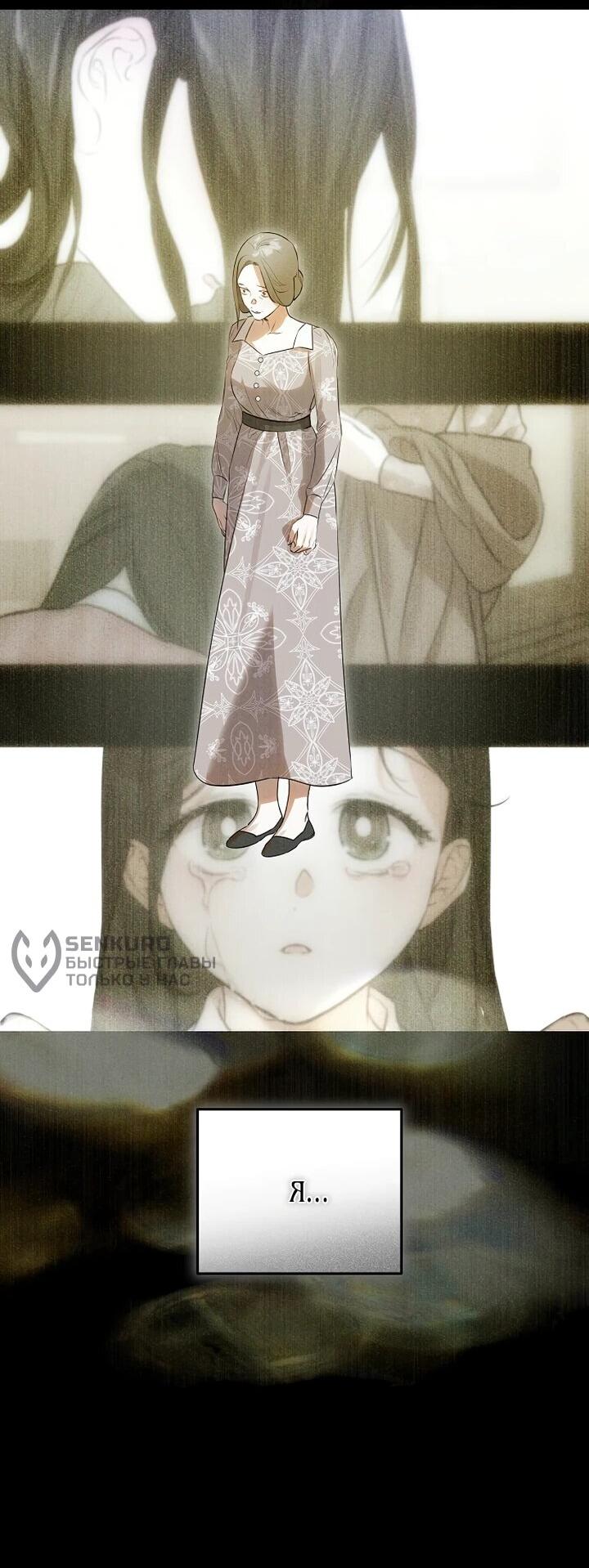 Манга О жестокости спасения - Глава 19 Страница 39