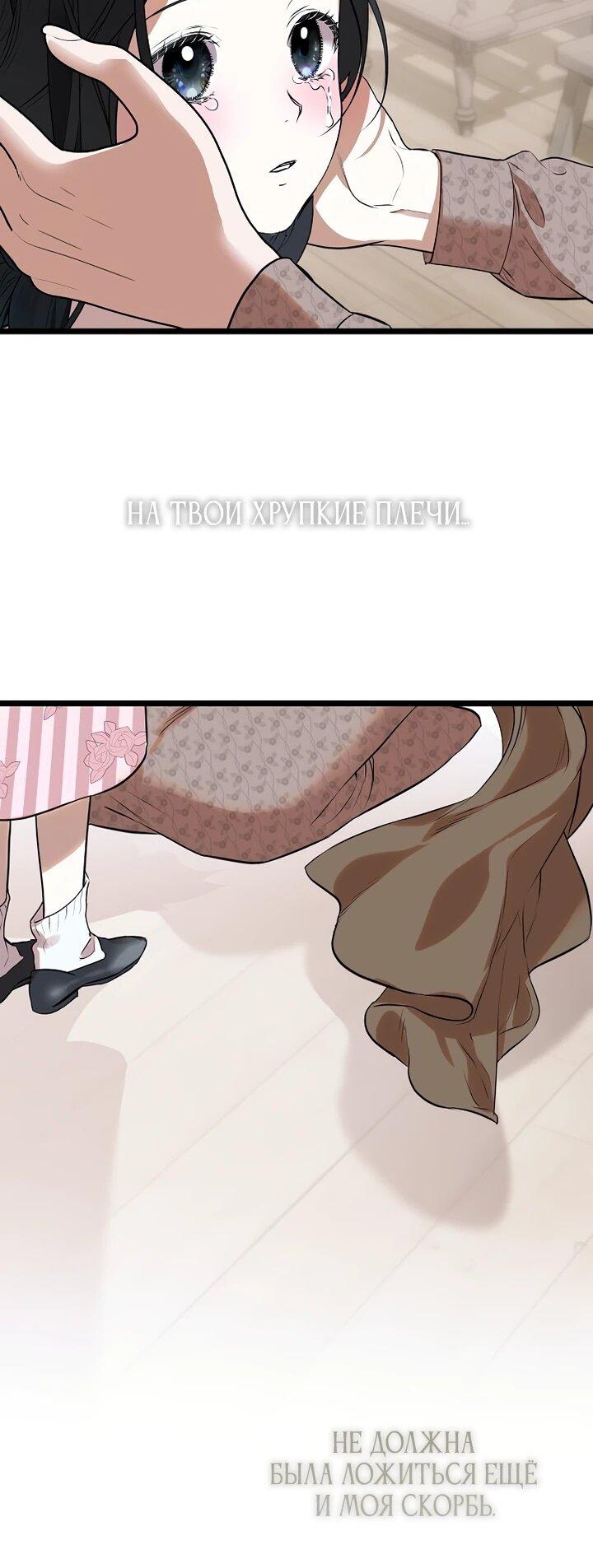 Манга О жестокости спасения - Глава 19 Страница 54
