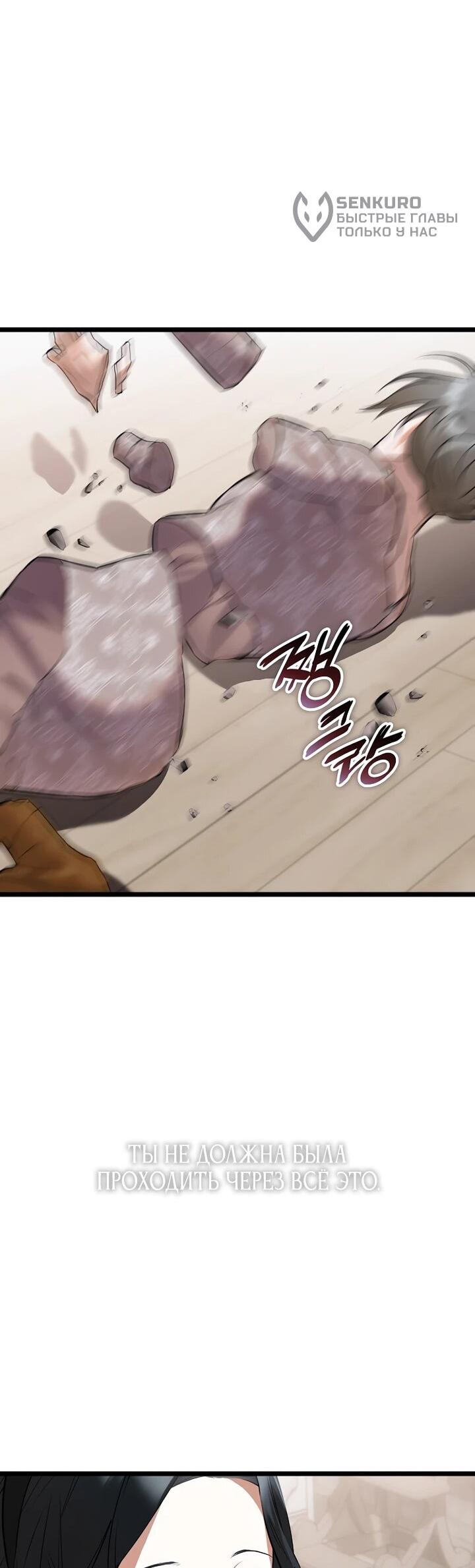 Манга О жестокости спасения - Глава 19 Страница 53