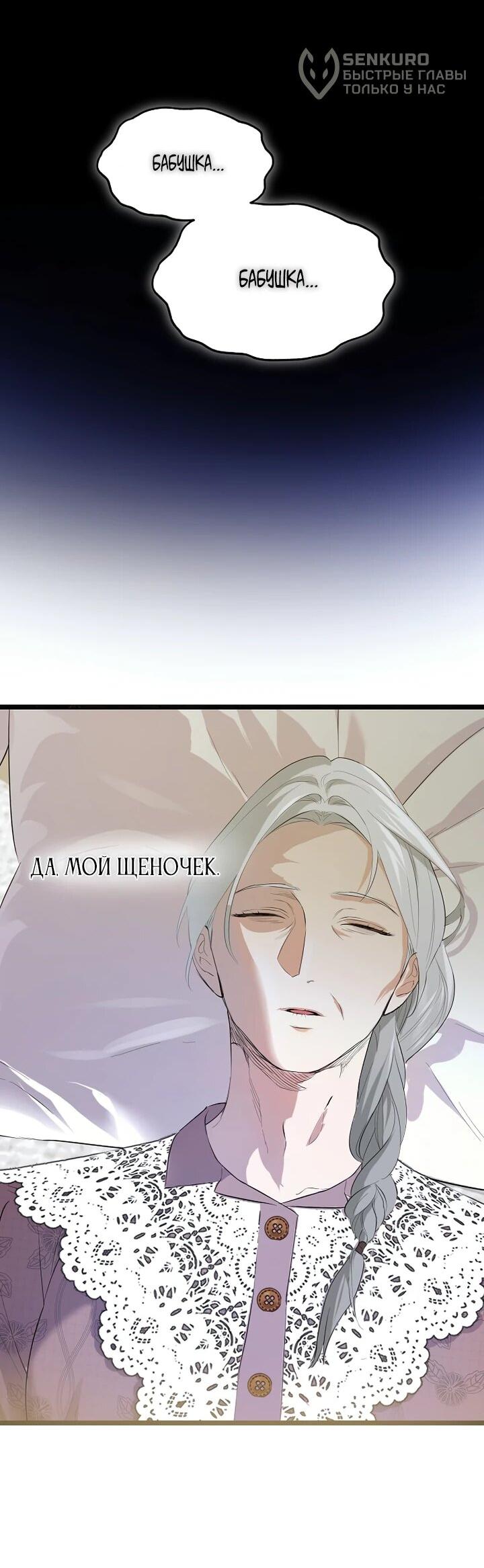 Манга О жестокости спасения - Глава 19 Страница 44