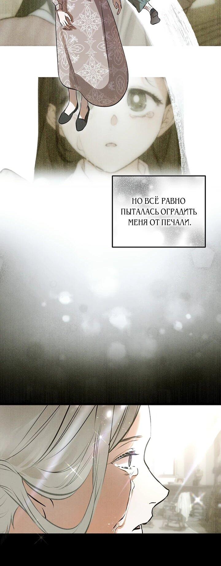 Манга О жестокости спасения - Глава 19 Страница 43