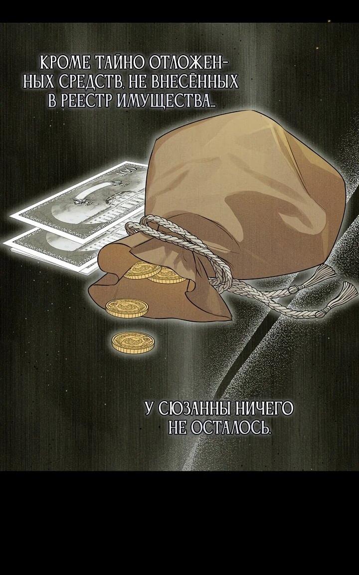 Манга О жестокости спасения - Глава 19 Страница 23