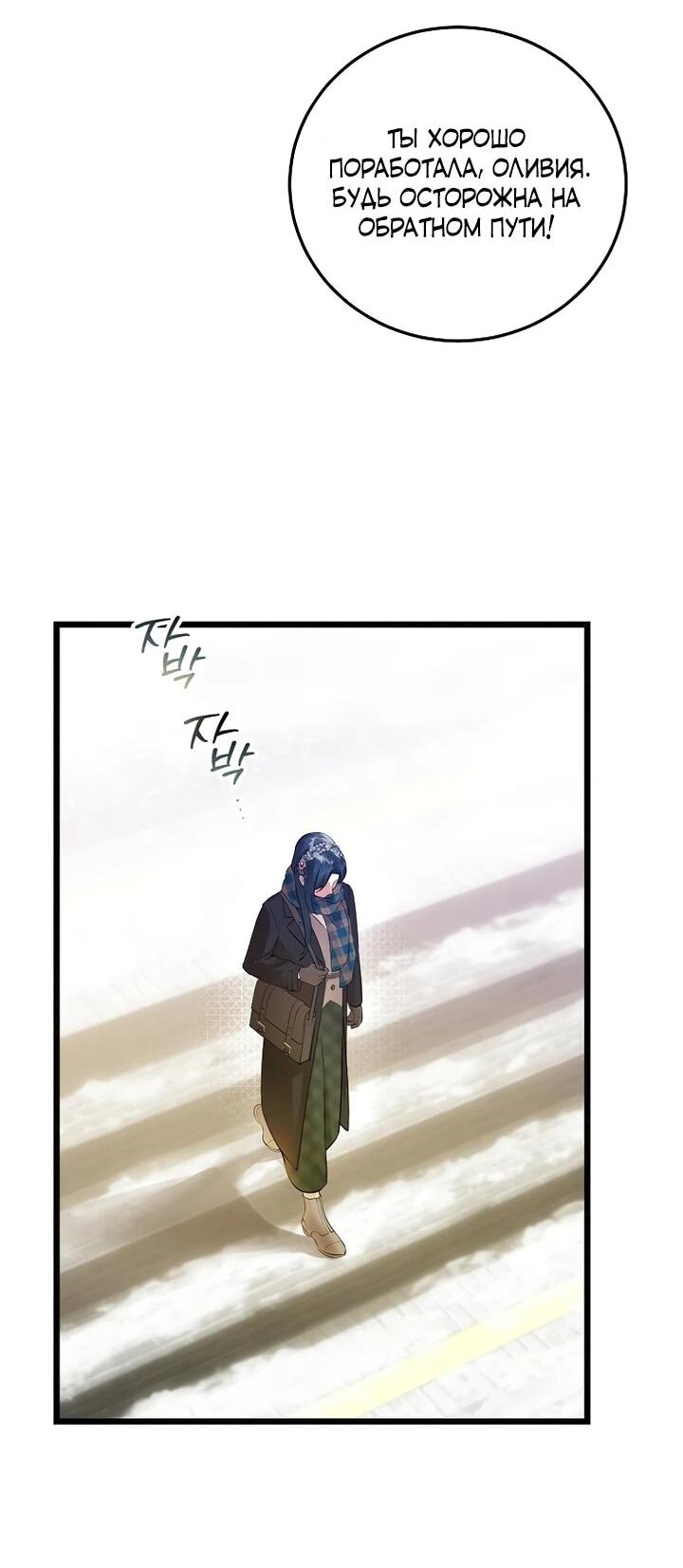 Манга О жестокости спасения - Глава 19 Страница 2