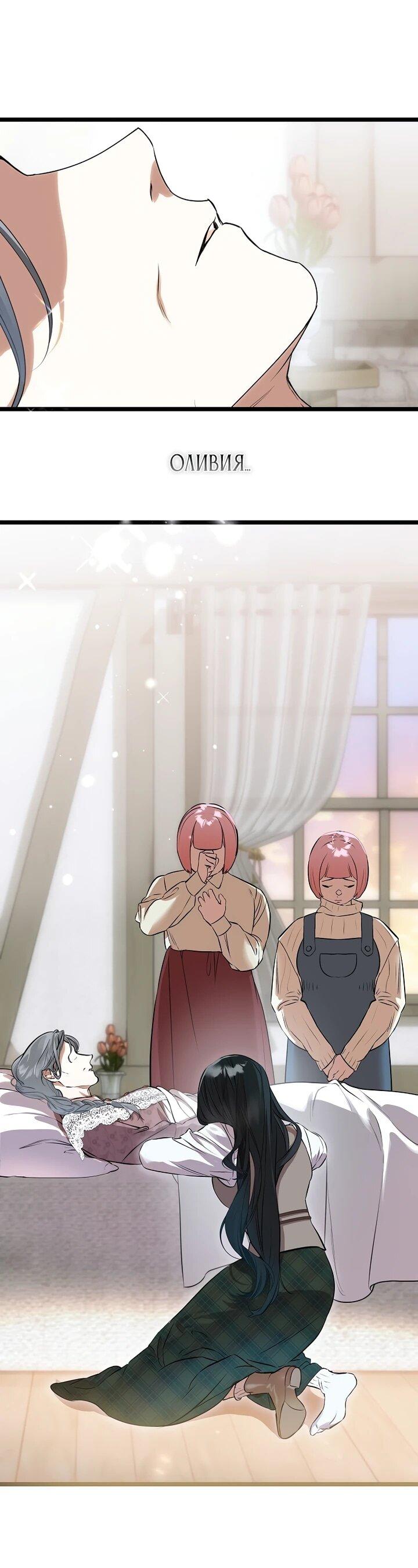 Манга О жестокости спасения - Глава 19 Страница 49