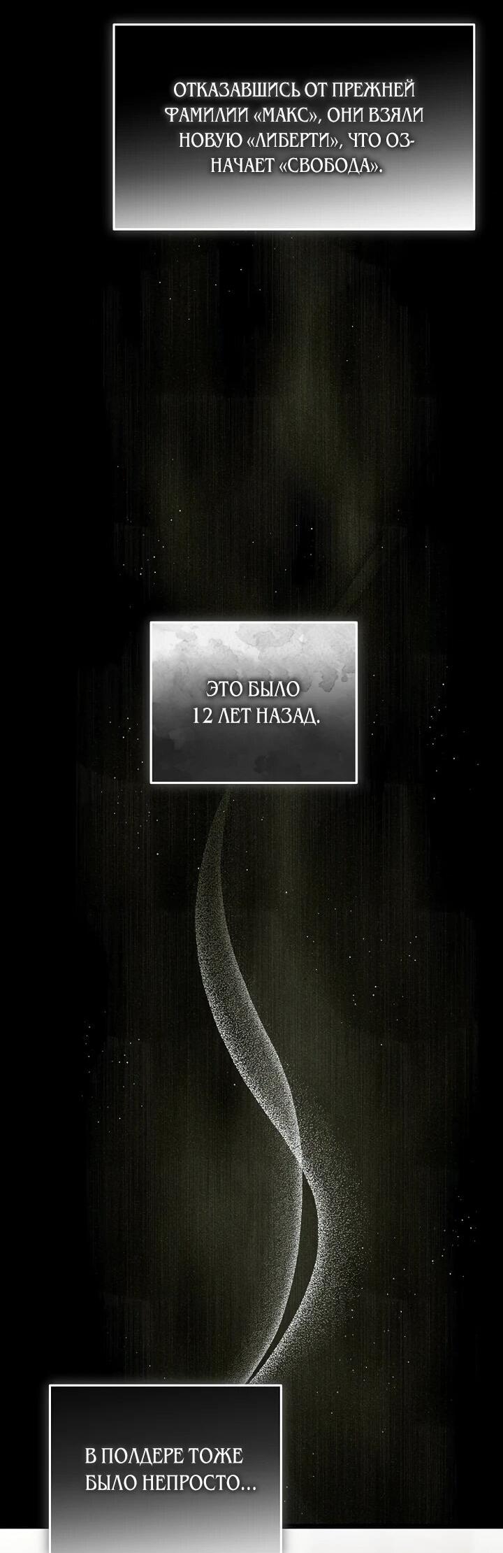 Манга О жестокости спасения - Глава 19 Страница 29