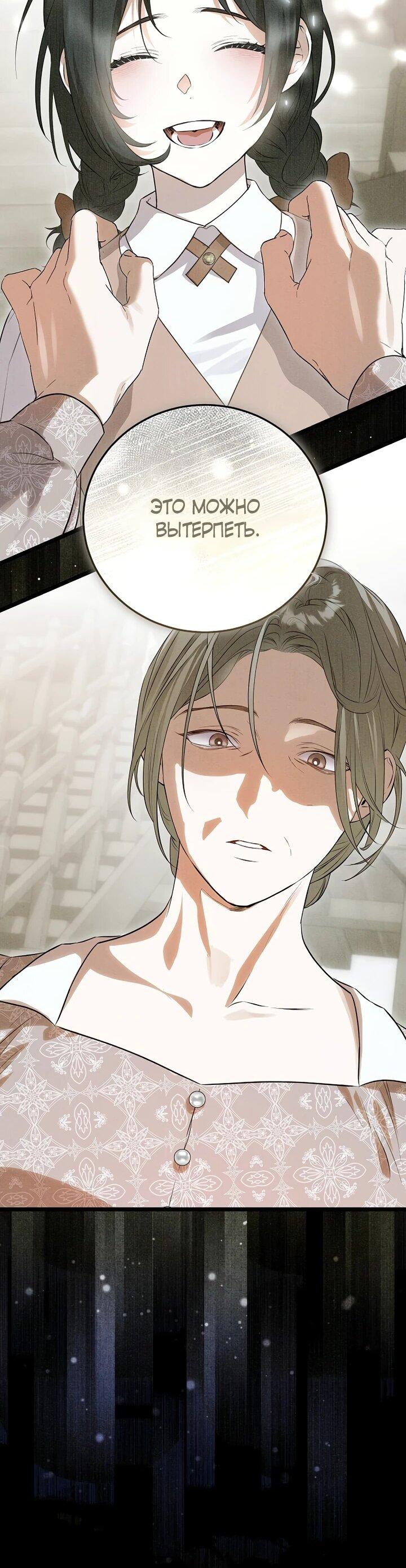 Манга О жестокости спасения - Глава 19 Страница 38