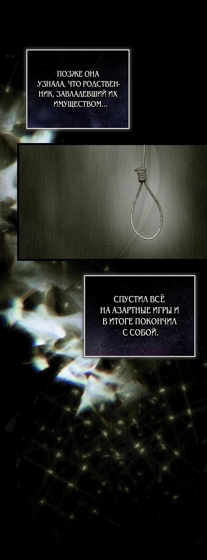 Манга О жестокости спасения - Глава 19 Страница 24