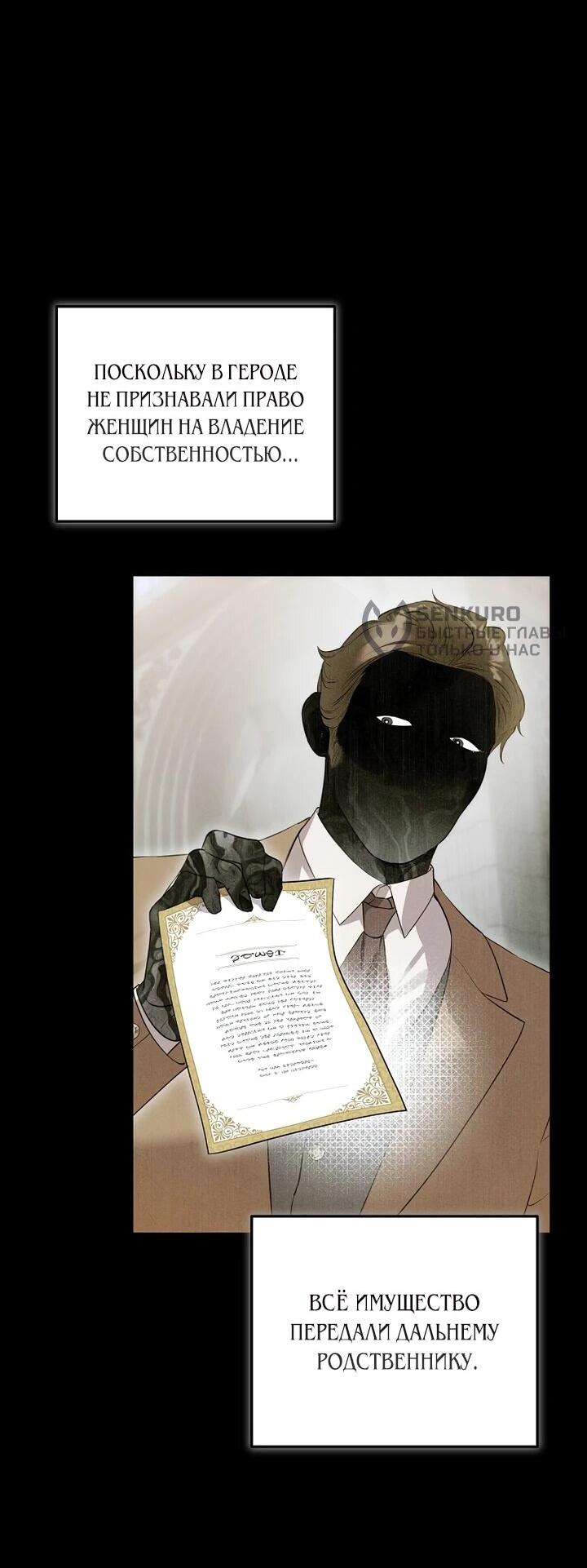 Манга О жестокости спасения - Глава 19 Страница 15