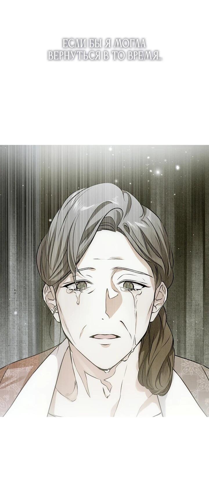 Манга О жестокости спасения - Глава 19 Страница 50