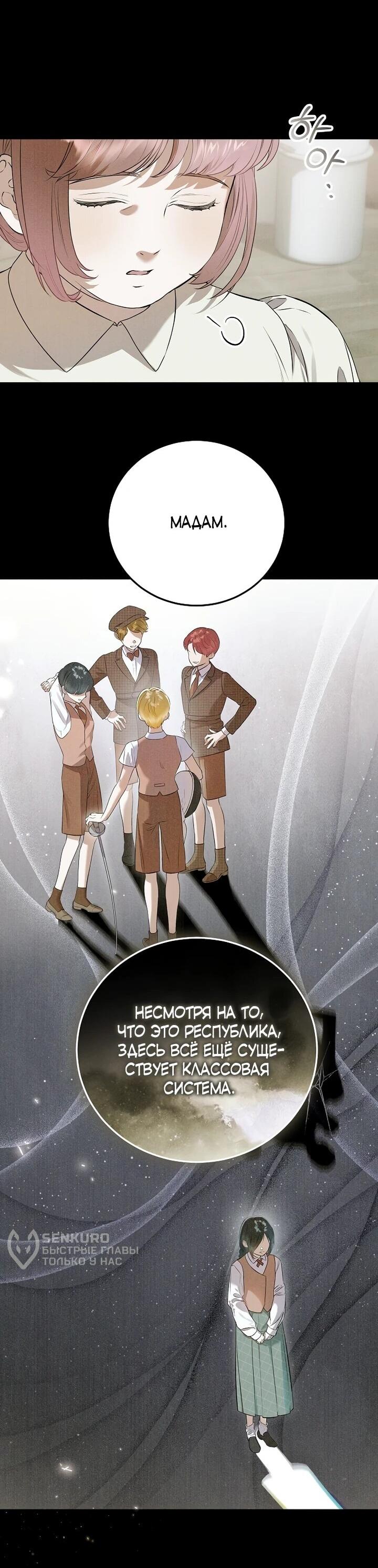 Манга О жестокости спасения - Глава 19 Страница 35